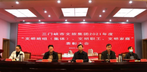 市文旅集團召開“文明班組（集體）、文明職工、文明家庭”表彰大會